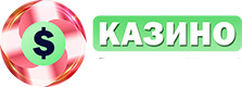 Топ казино